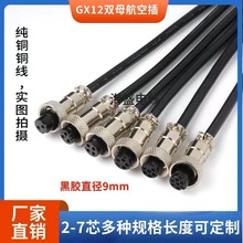 �ӹ�����GX12���ղ��^����M12���~����ĸ�^2/3/4/5/6/7о�B�Ӿ�