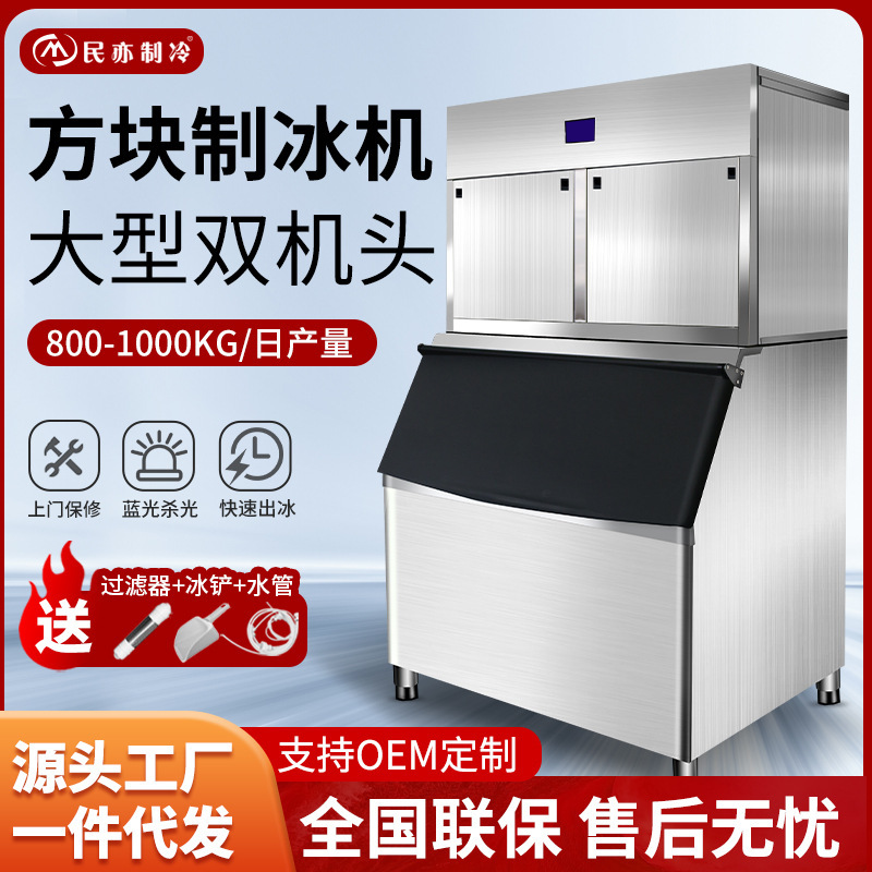 Ice Machine Commercial Large 800/1000kg Large Capacity Fully Automatic Split Milk Tea Shop Ice Cube Intelligent Ice Making Machine