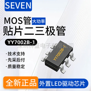о�齵���ʹ���MOS��YY7002B-1��܇������IC YY7002����SEVEN