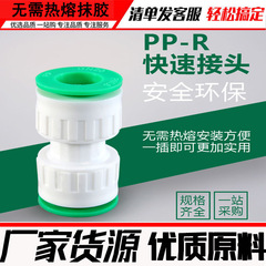 廠家免熱熔水管管件配直接彎頭三通內絲外絲球閥開關ppr快接接頭