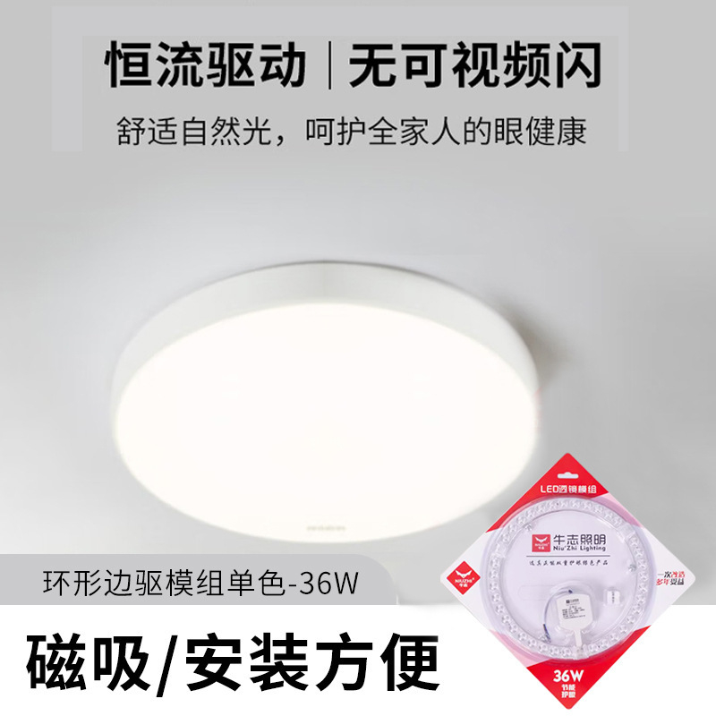 磁吸led灯芯模组光源透镜贴片灯盘圆形吸顶灯灯板替换光源模组36W