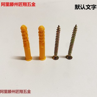 Small Yellow Fish Plastic Expansion Tube Expansion Screw Inner Expansion Plug Bolt Expansion Plug Rubber Plug 6/8/10 Self-Tapping Screw
