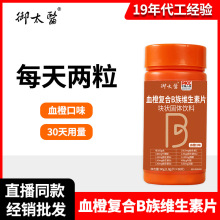 血橙复合B族维生素片甜橙口味牛磺酸b族维生素c源头工厂直播批发
