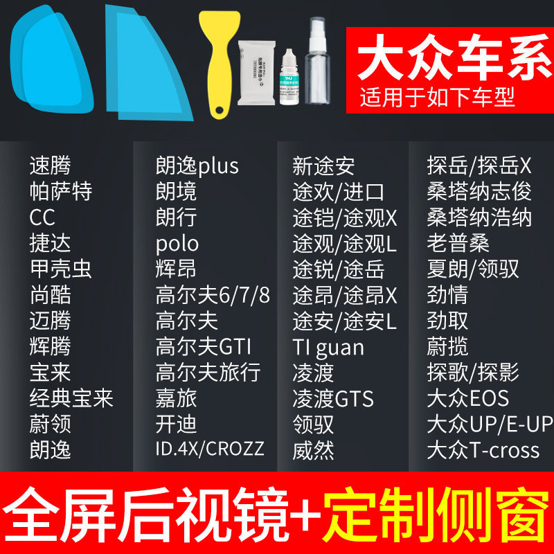 Film Waterproof – Qìchē Rearview mirror rainproof sticker - rearview-mirror-custom-side-window-volkswagen-specific-tools-note-car-model-year