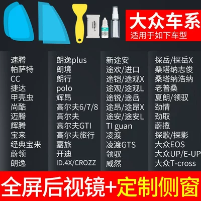 Rearview mirror rainproof sticker Reversing Mirror, Car Window Waterproof - rearview-mirror-custom-side-window-specifically-for-volkswagen-includes-tools-please-specify-vehicle-model-year