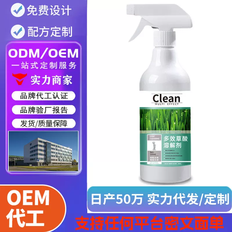 多效草酸溶解剂多用途清洁剂瓷砖厕所剂多功能强力除垢去污浓缩液