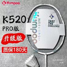 熏风K520pro升级版4U全碳素纤维羽毛球拍入门专业级单拍