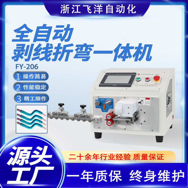 全自动电脑剥线折弯一体机电线剥皮机裁线下线多功能剥线折弯机
