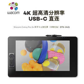 Wacom新帝Pro 数位屏DTK-2421数位屏24寸液晶手绘屏 电脑绘画屏PS