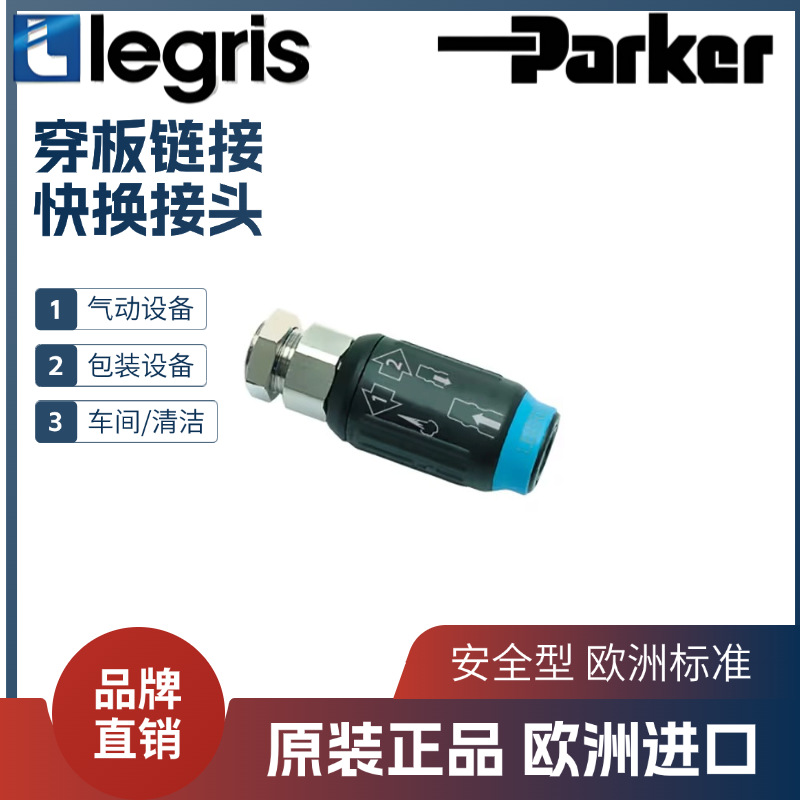 Legris 乐可利 穿板式接头体 9416U06 13  9416U08 17 9416U0613