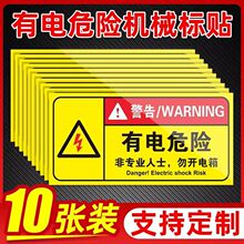有电危险贴标当心触电警示贴配电箱标识充电桩标识牌小心有电牌
