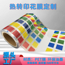 工厂热转印膜定制塑料pp/abs印刷花膜镭射烫印膜定做