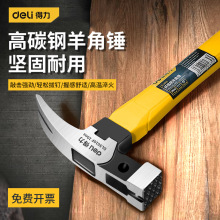得力羊角锤多功能家用铁锤木柄榔头木工锤子短柄小号迷你钉锤