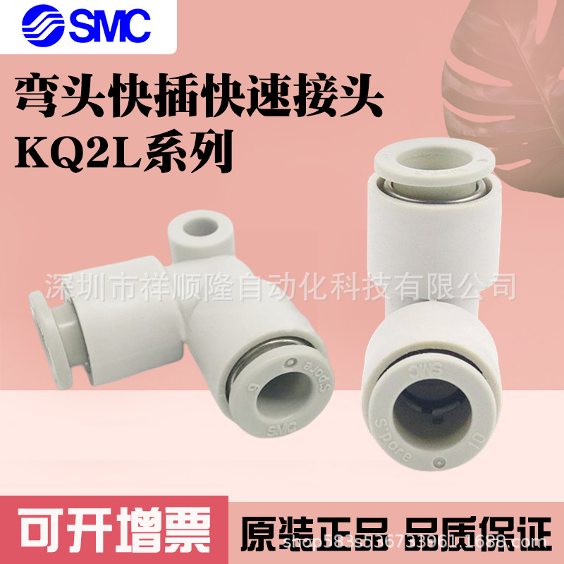 SMC弯头快插快速接头KQ2L04-00/KQ2L06-00/KQ2L08-00/KQ2L10-00