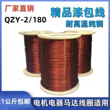 QZY-2/180漆包线一公斤漆包铜线耐高温高压纯紫铜维修变压器电机