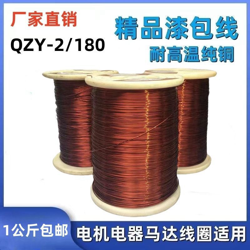 QZY-2/180漆包线一公斤漆包铜线耐高温高压纯紫铜维修变压器电机