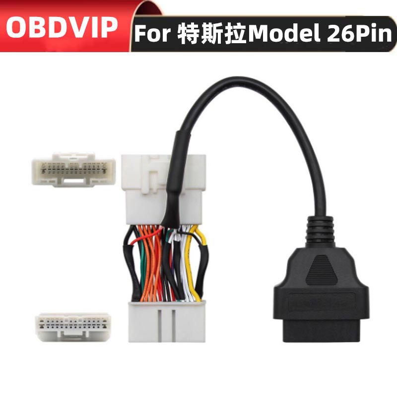 适用于特斯拉Tesla obd2汽车诊断线束12/26pin OBD转换线