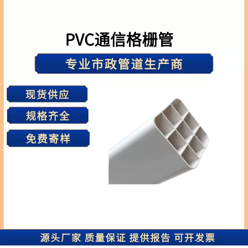 农村电网改造PVC格栅管多孔通信穿线管