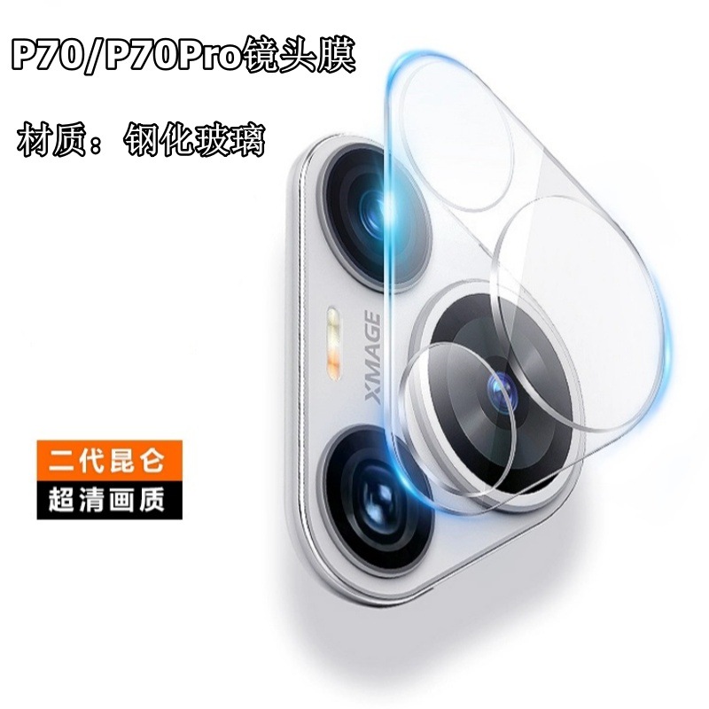 Applicable Huawei PURA70ULTRA integrated lens film P70Pro tempered…