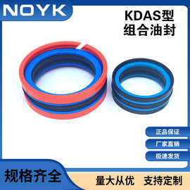 组合圈轴用液压油缸油封密封圈 KDAS型