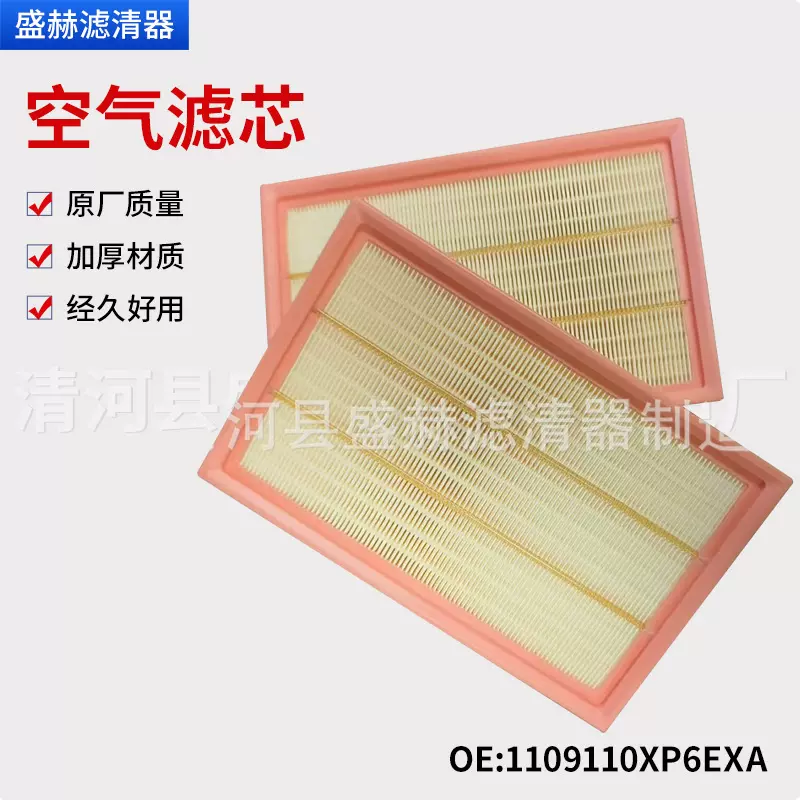 1109110XP6EXA/长城风骏7空气滤芯空气滤清器