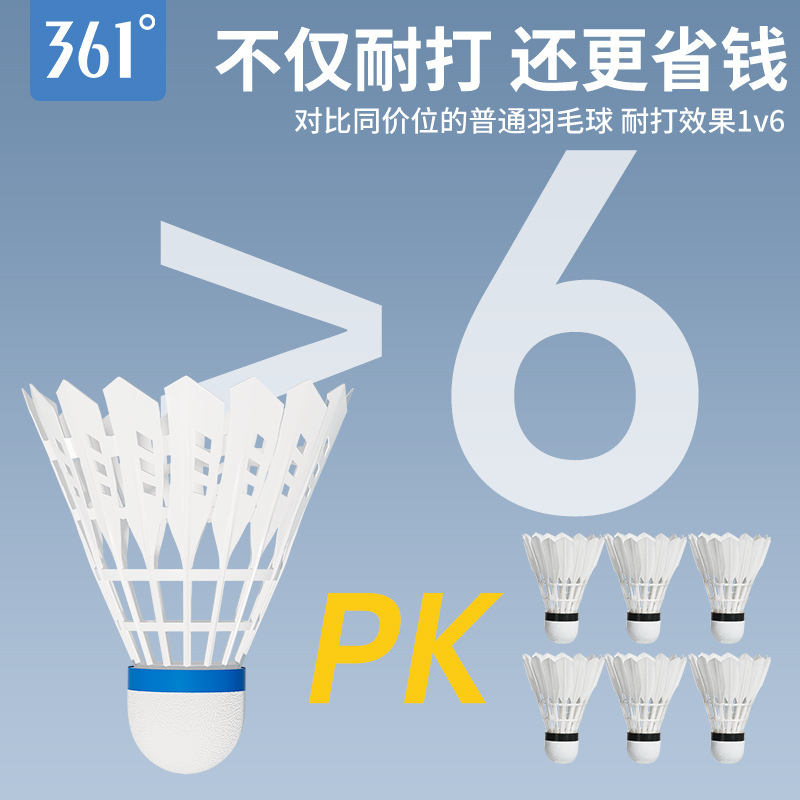 361度羽毛球12只6只装耐打白色尼龙球室内外新手训练不易打烂|undefined