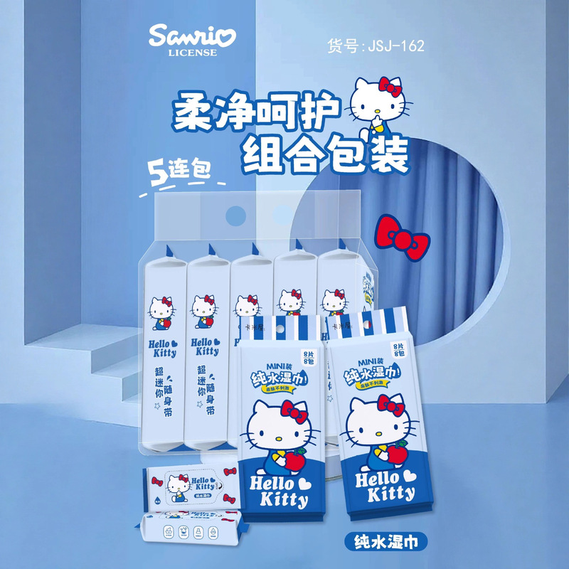 三丽鸥正版授权婴儿手口湿巾旅游出差便携式干净卫生一次性湿纸巾|undefined