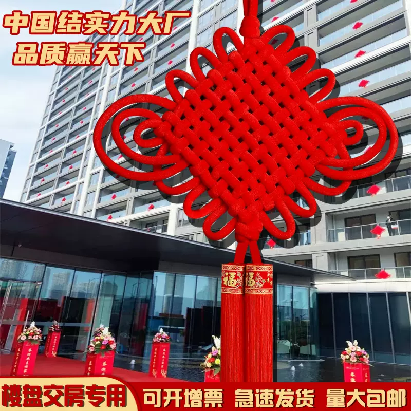 批发楼盘交房中国结红色绒布纯手工编织大号乔迁新居喜庆装饰挂件