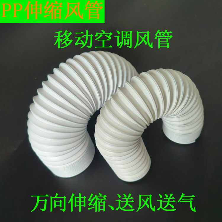 厂家批发移动空调风管130通气管150暖风管伸缩钢丝管万向风管