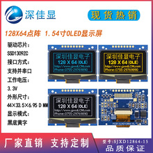 性价比OLED1.54寸12864点阵屏 低耗能体积轻薄手持仪器显示模块