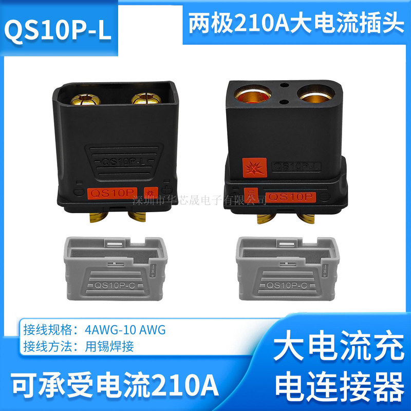Bipolar 210A high current QS10P-L anti-ignition plug UAV lithium battery electric power charging connector