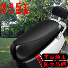 电动摩托车坐垫套 防晒防水四季通用电瓶车踏板车弹力皮革座位套