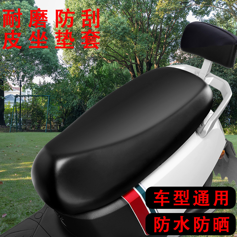 电动摩托车坐垫套 防晒防水四季通用电瓶车踏板车弹力皮革座位套