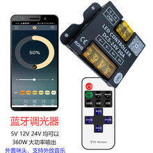 Led灯条灯带调光调色无线蓝牙音乐声控大功率30安调节器控制器
