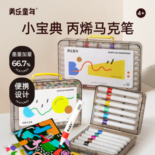 Meile Childhood Little Book Acrylic Marker Art Kindergarten Non-Transparent Color Stackable Color Washable 24 Colors 36 Colors