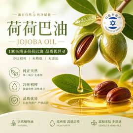 荷荷巴油以色列产区精油按摩精油芳疗基础油原料批发工业取样使用