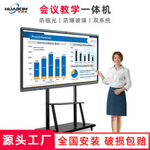 多媒体65寸75寸86寸教学触控一体机智能会议平板触摸屏交互白板