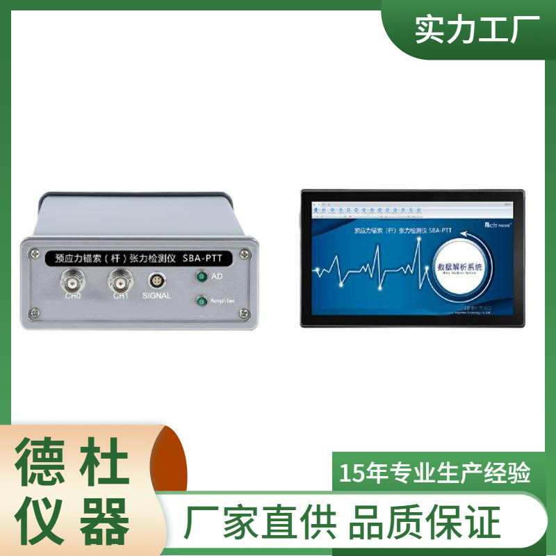 供应预应力锚索（杆）张力检测仪SBA-PTT拉力