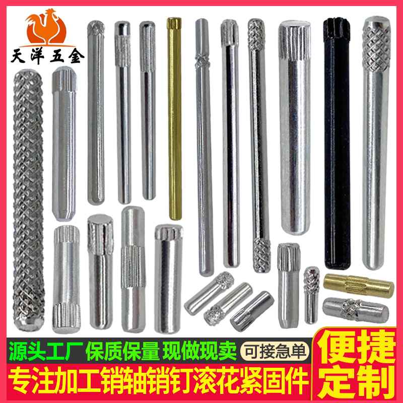 滚花轴 滚花销 滚花柱 滚花定位销轴 钢轴销针花针 五金销子销轴
