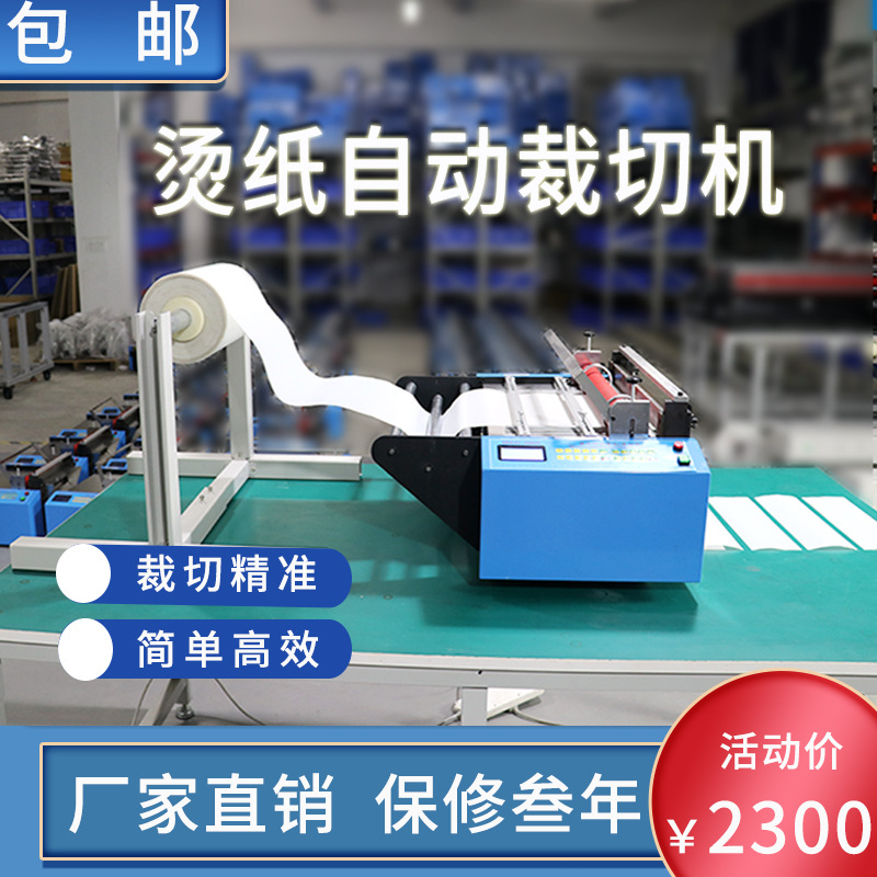 烫纸切纸机 镭射贴纸裁剪机pet膜切膜机布织布裁布机洗水唛裁切机