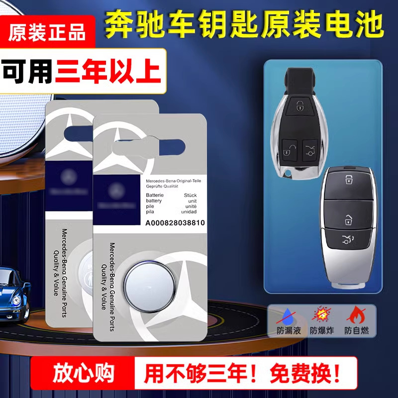 Suitable for Mercedes-Benz car key battery A- class AMG C- class E-class V-class new energy Mercedes original special intelligence