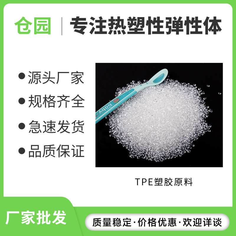 tpe包尼龙电动手把原料 厂家直销tpe产品发泡料颗粒挤出级塑胶材