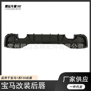 Suitable for 12-18 Bmw 1 Series F20 Sports Model M135I Modified Mp Model Rear Lip Sports Model Rear Lip Spoiler