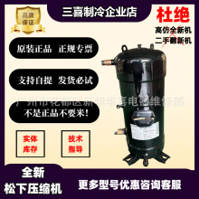 C-SCP360H38B松下原装全新正品空调制冷热压缩机
