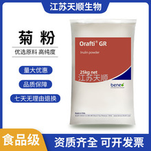 比利时 智利菊粉 水溶性膳食纤维 果聚糖 多聚果糖 菊粉