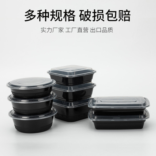 美式圆形打包盒350/700/900ml一次性餐盒塑料黑色便当快餐盒饭盒