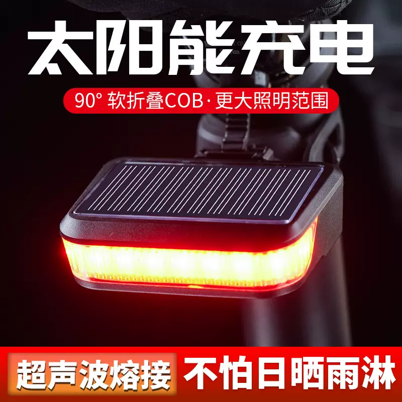 自行车尾灯高亮COB防水山地公路车太阳能户外安全警示灯骑行装备