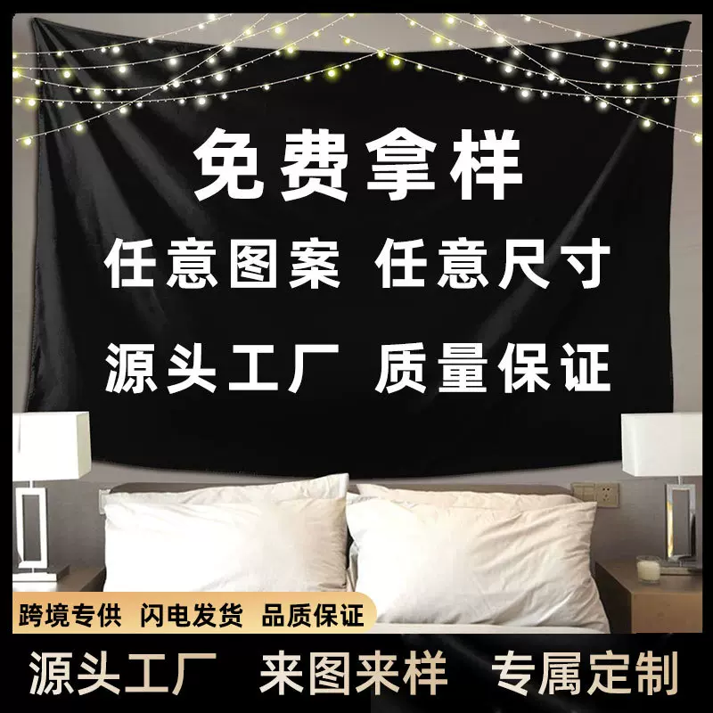 摆摊定制轻奢挂布背景布ins风北欧卧室客厅壁毯床头装饰定制挂毯
