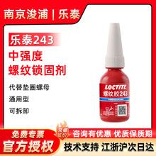 LOCTITE ��̩243�����͜��ݼy�i�̅����z �Џ��ȿɲ�ж�ݽz�z10ml
