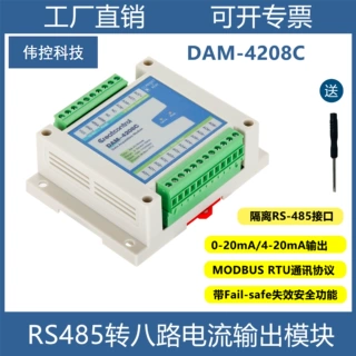 RS485转多路4-20mA电流输出转模拟量Modbus-RTU通讯从站协议AO